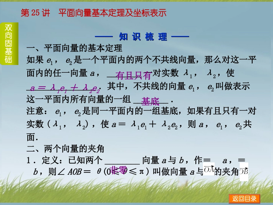 (浙江专用)2014高考数学一轮复习方案(双向固基础+点面讲考向+多元提能力+教师备用题)-第25讲-平面向量_第3页