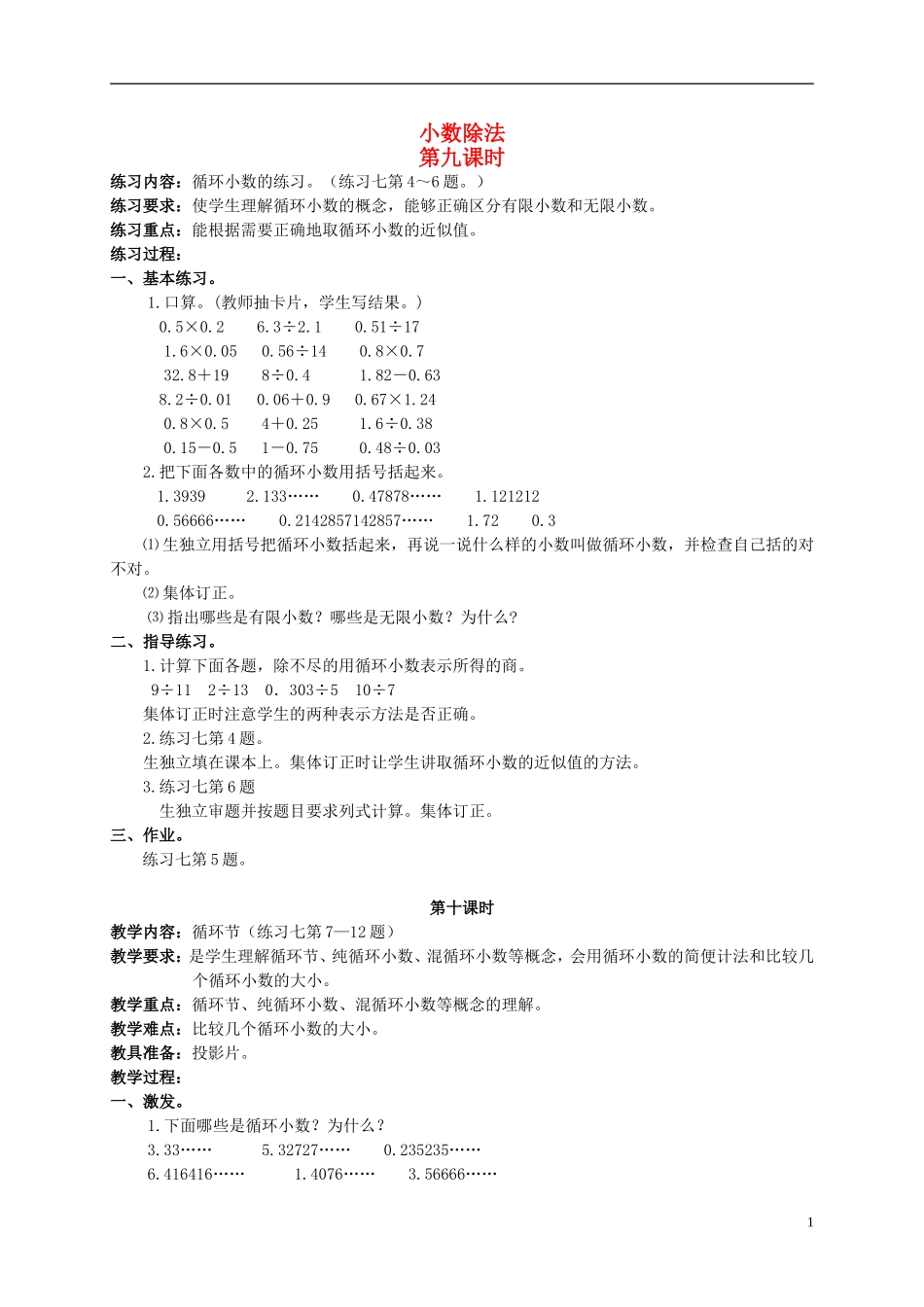 五年级数学上册-小数除法第九、十课时教案-人教版_第1页