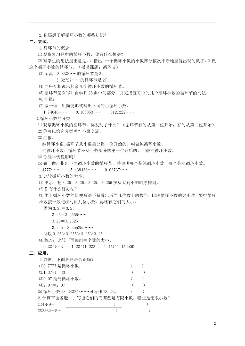 五年级数学上册-小数除法第九、十课时教案-人教版_第2页