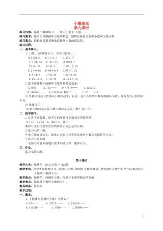 五年级数学上册-小数除法第九、十课时教案-人教版