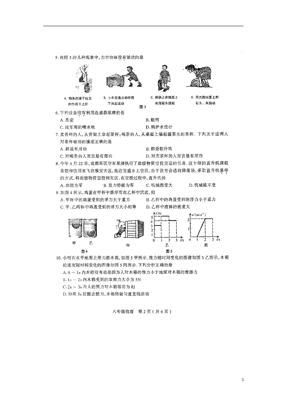山西省太原市2012-2013学年八年级物理第四次测评试题(扫描版-无答案)-新人教版_第3页
