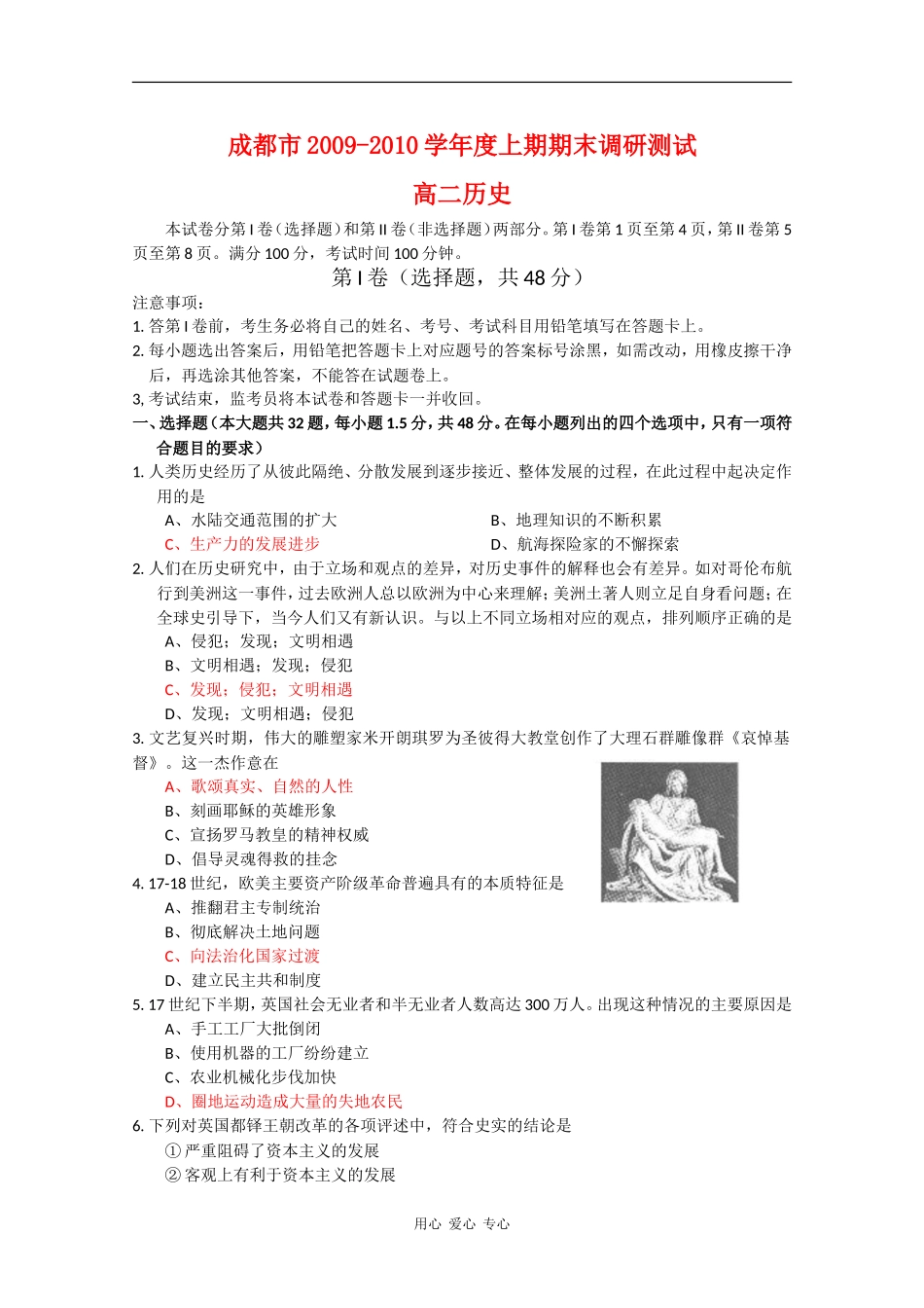 四川省成都市09-10学年高二历史上学期期末调研-人教版_第1页