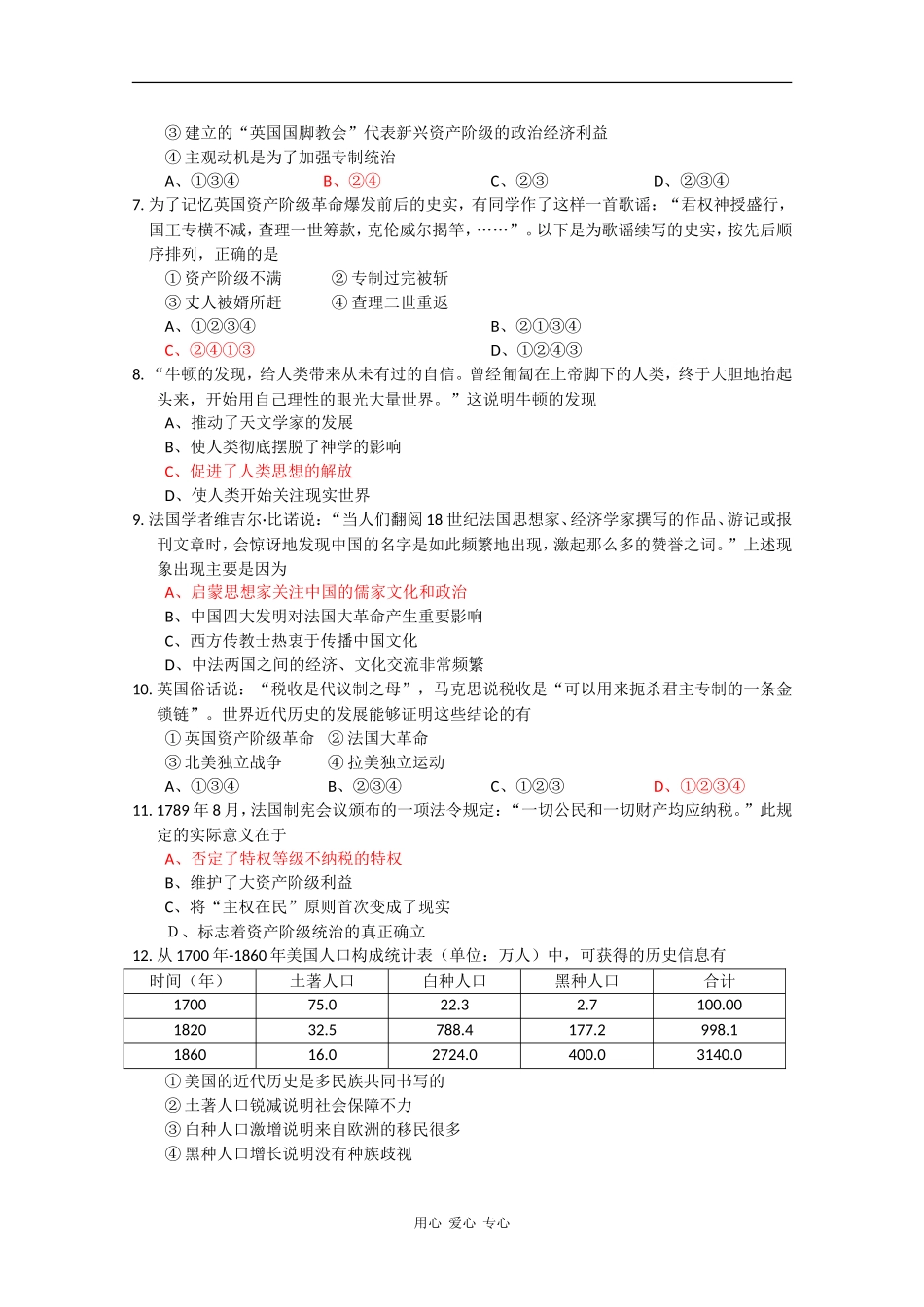 四川省成都市09-10学年高二历史上学期期末调研-人教版_第2页