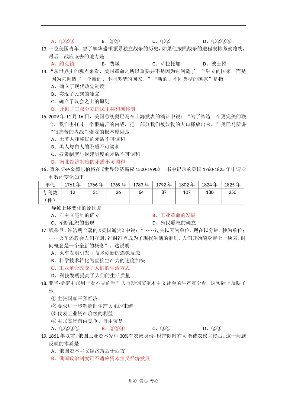 四川省成都市09-10学年高二历史上学期期末调研-人教版_第3页
