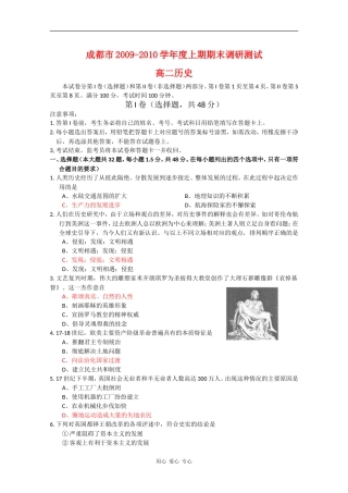 四川省成都市09-10学年高二历史上学期期末调研-人教版