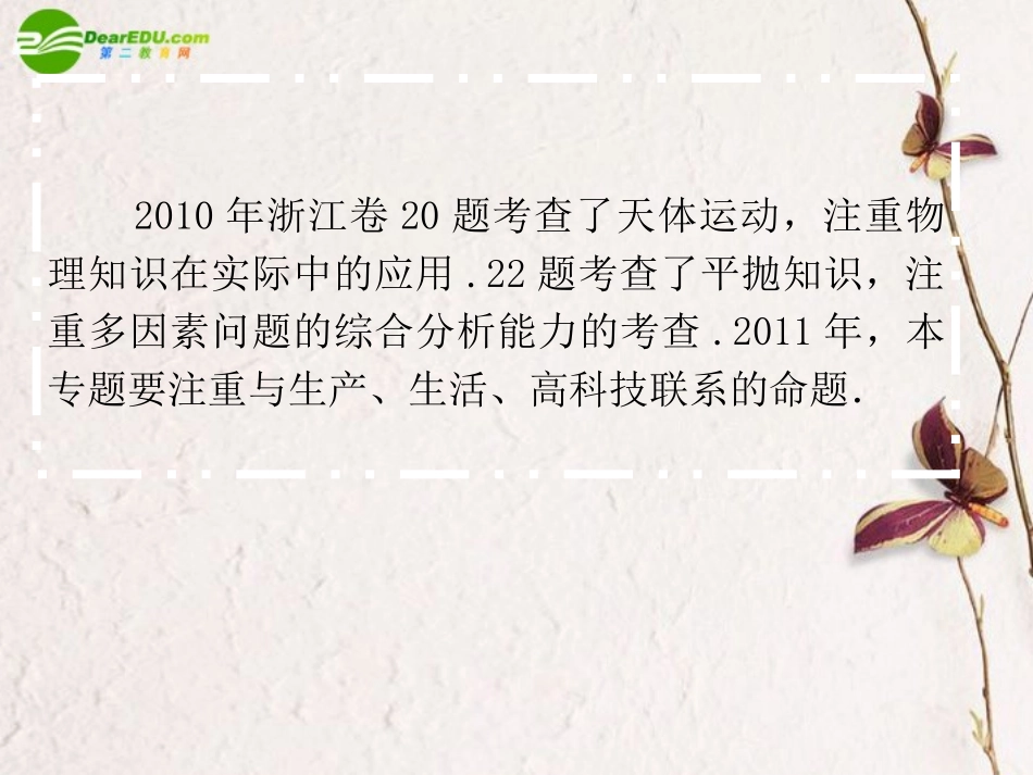 2011届高考物理二轮复习-曲线运动与天体运动专题课件_第3页