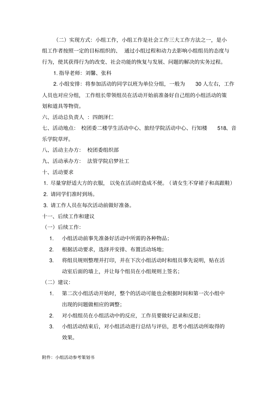 启梦社工破冰活动策划书解读_第2页