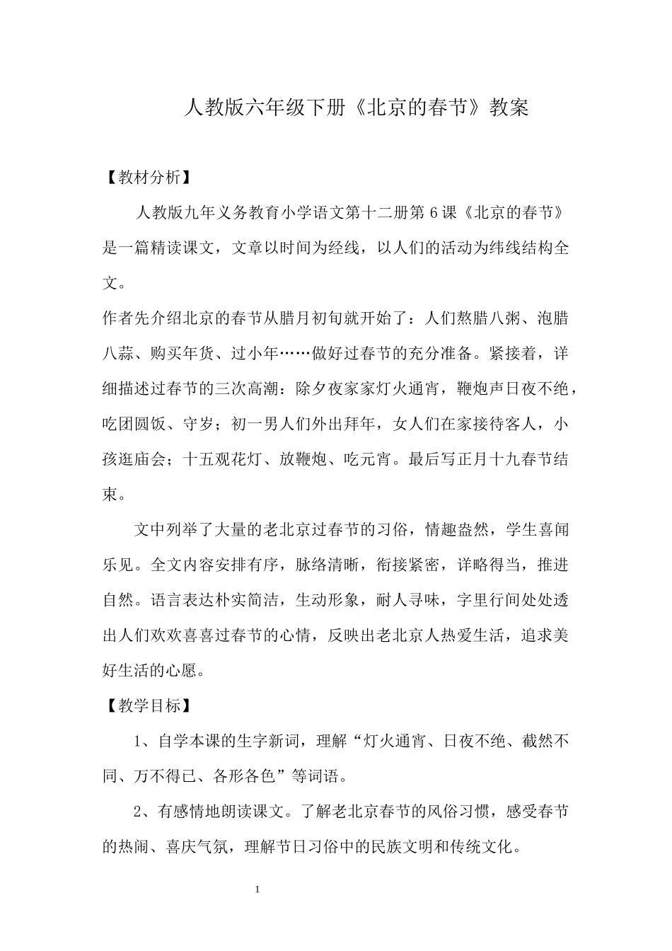 北京的春节教案_第1页