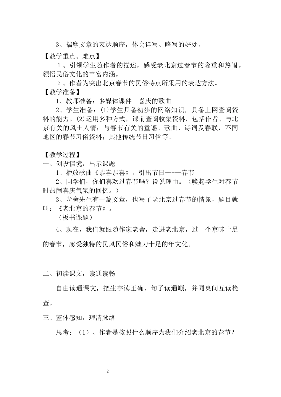 北京的春节教案_第2页