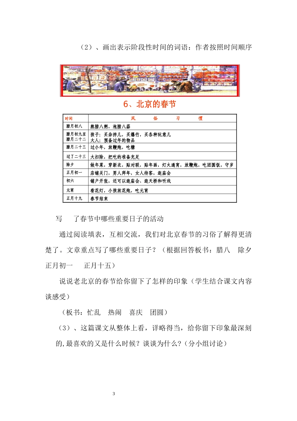北京的春节教案_第3页
