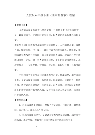 北京的春节教案