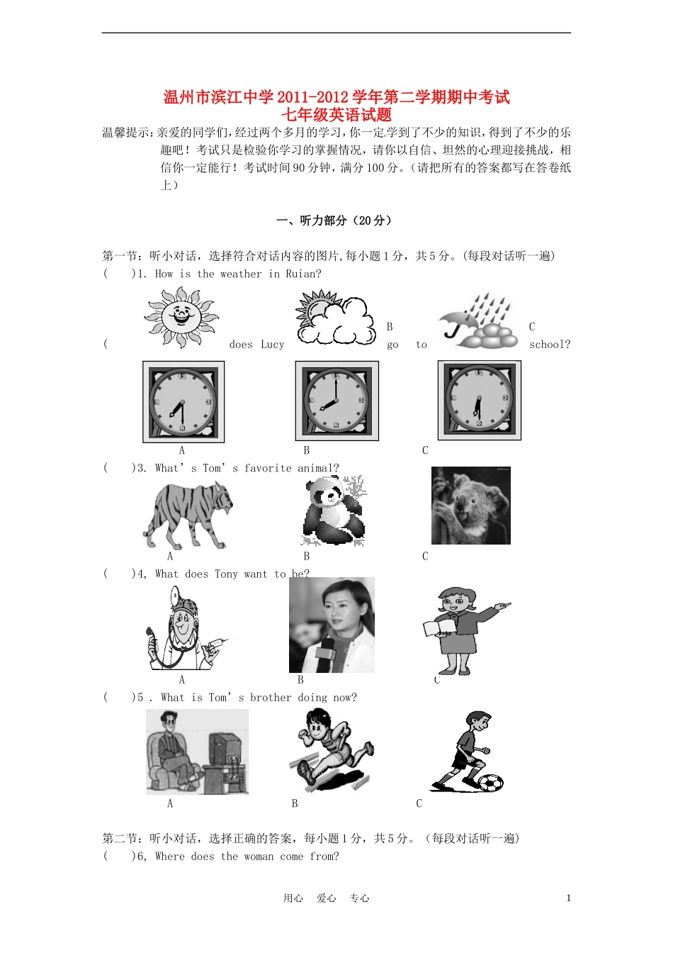 浙江省温州市滨江中学2011-2012学年七年级英语下学期期中考试试题-人教新目标版_第1页