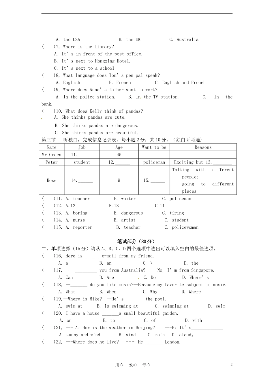 浙江省温州市滨江中学2011-2012学年七年级英语下学期期中考试试题-人教新目标版_第2页