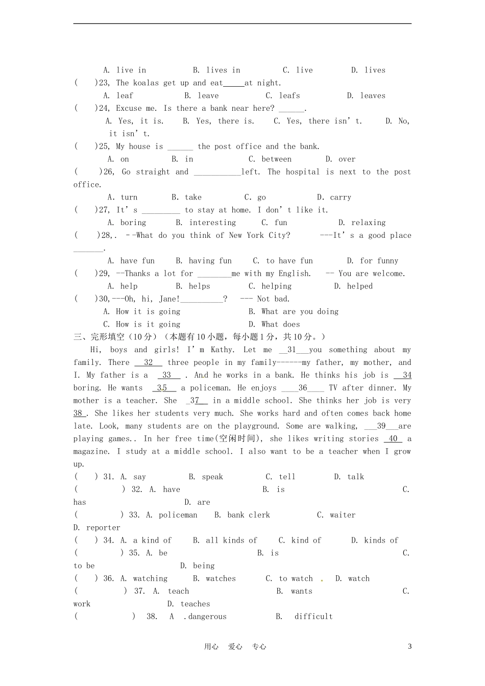 浙江省温州市滨江中学2011-2012学年七年级英语下学期期中考试试题-人教新目标版_第3页