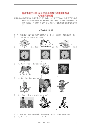 浙江省温州市滨江中学2011-2012学年七年级英语下学期期中考试试题-人教新目标版