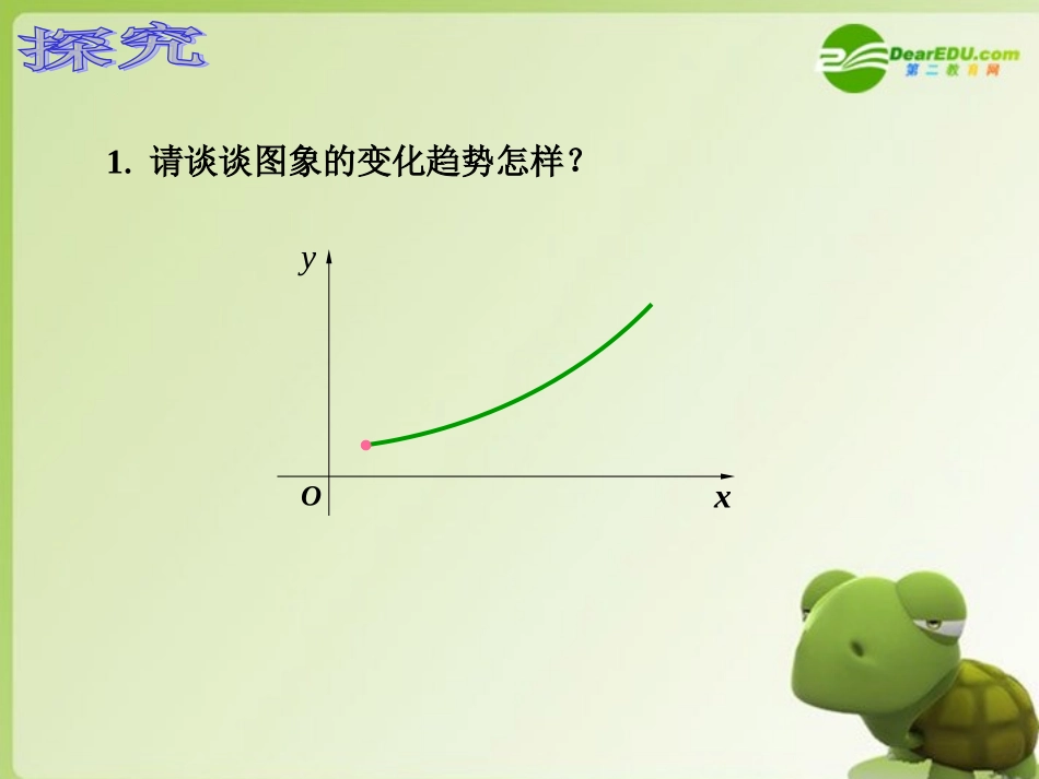 高三数学-函数的单调性精华课件_第2页