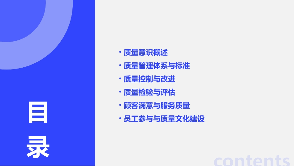 2024全新员工质量意识培训ppt课件_第2页