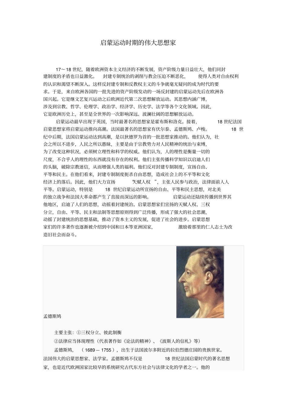 启蒙运动时期的伟大思想家_第1页