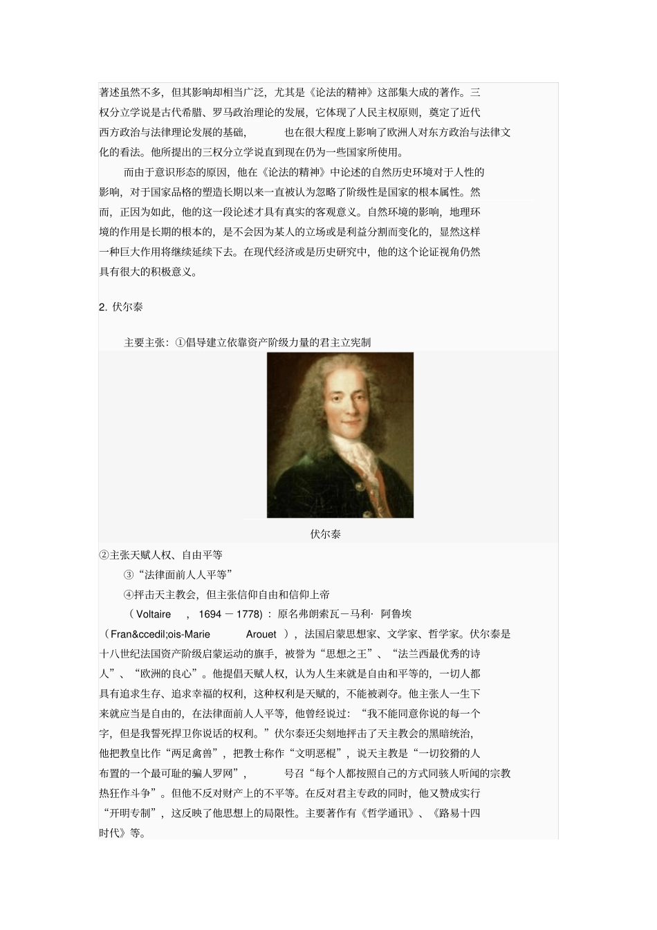 启蒙运动时期的伟大思想家_第2页
