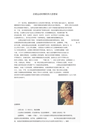 启蒙运动时期的伟大思想家