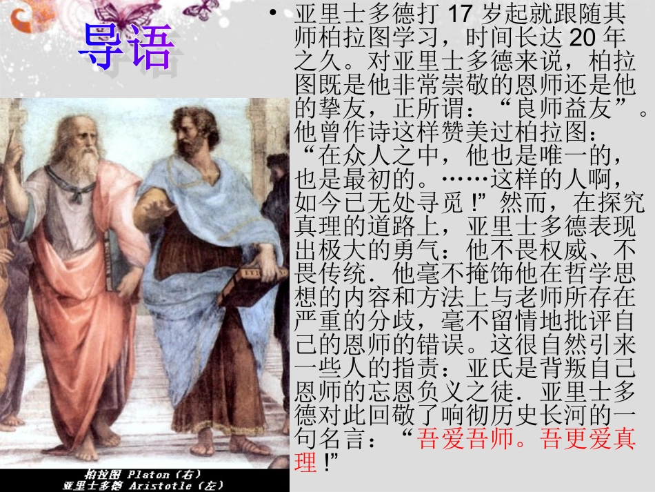 2012届高中语文-《当仁-不让于师》课件-新人教版_第2页