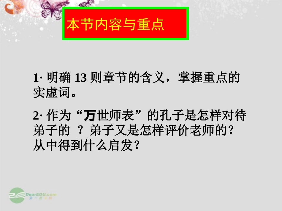 2012届高中语文-《当仁-不让于师》课件-新人教版_第3页