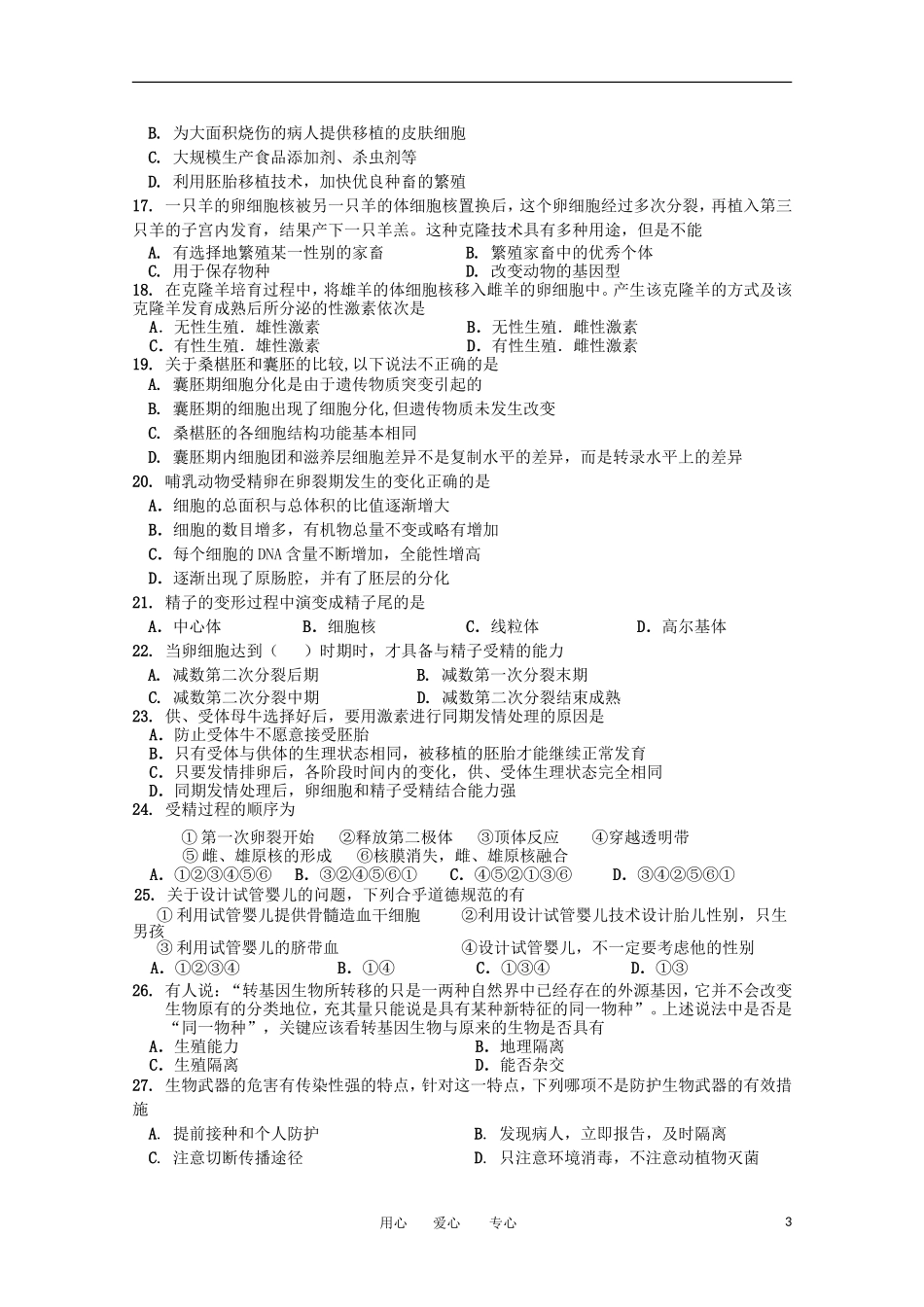 吉林省四校2011-2012学年高二生物下学期期中联考试题_第3页