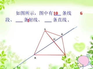 课外例题-线段的长短-(2)