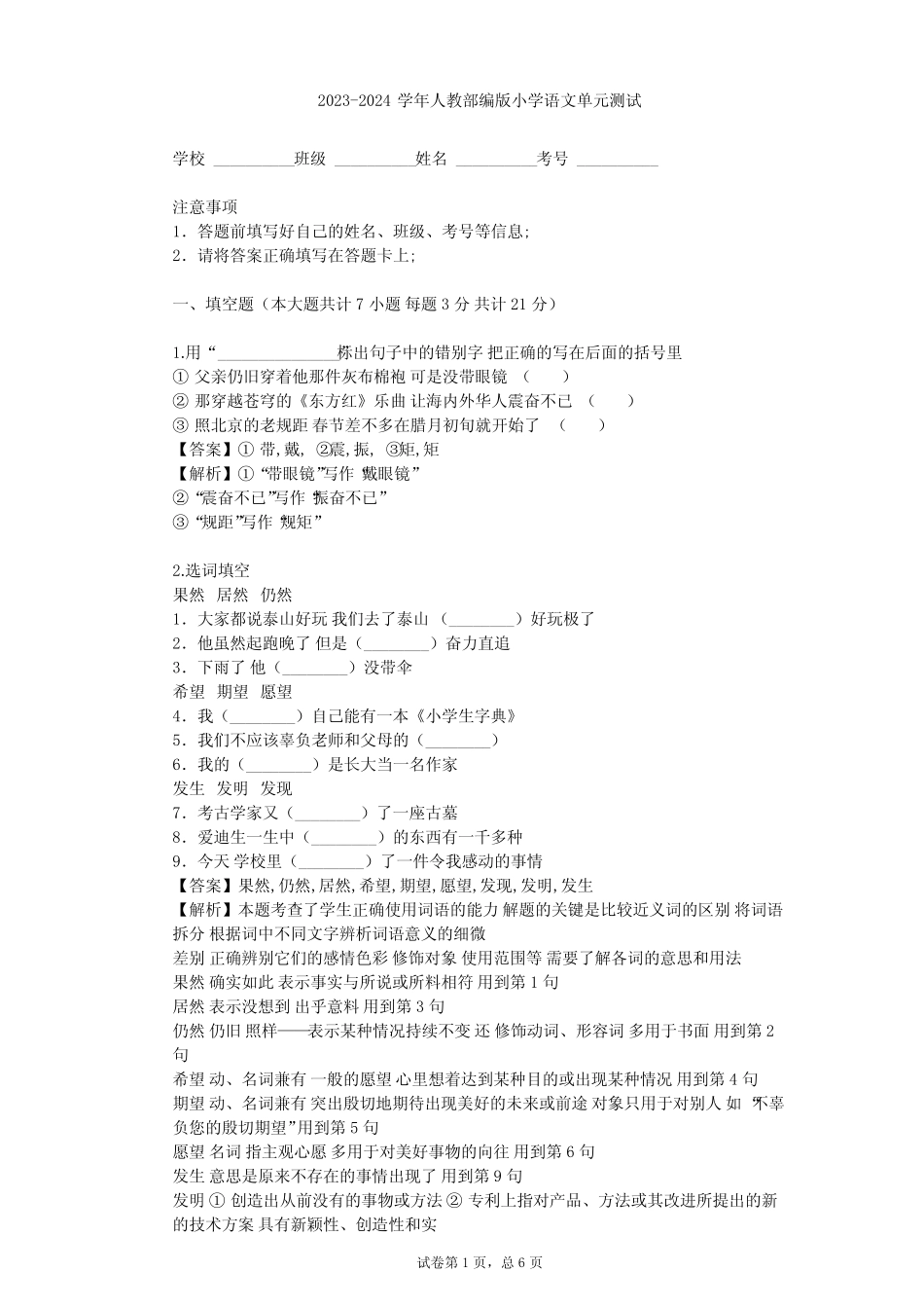 2023-2024学年小学语文人教部编版一年级上第二单元 汉语拼音单元测试完整版722581613_第1页