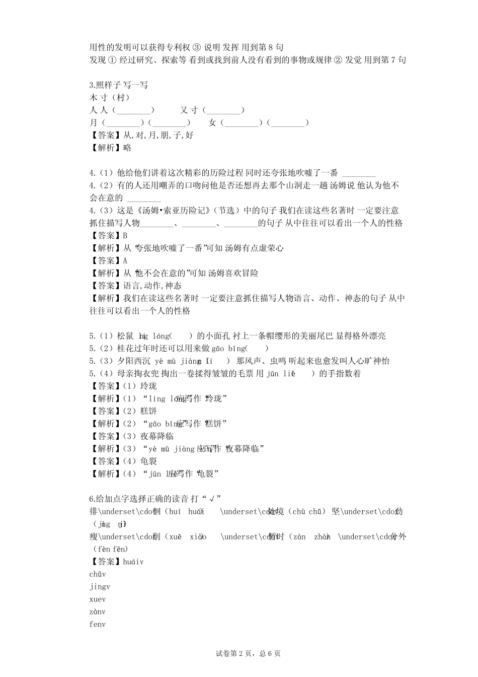 2023-2024学年小学语文人教部编版一年级上第二单元 汉语拼音单元测试完整版722581613_第2页