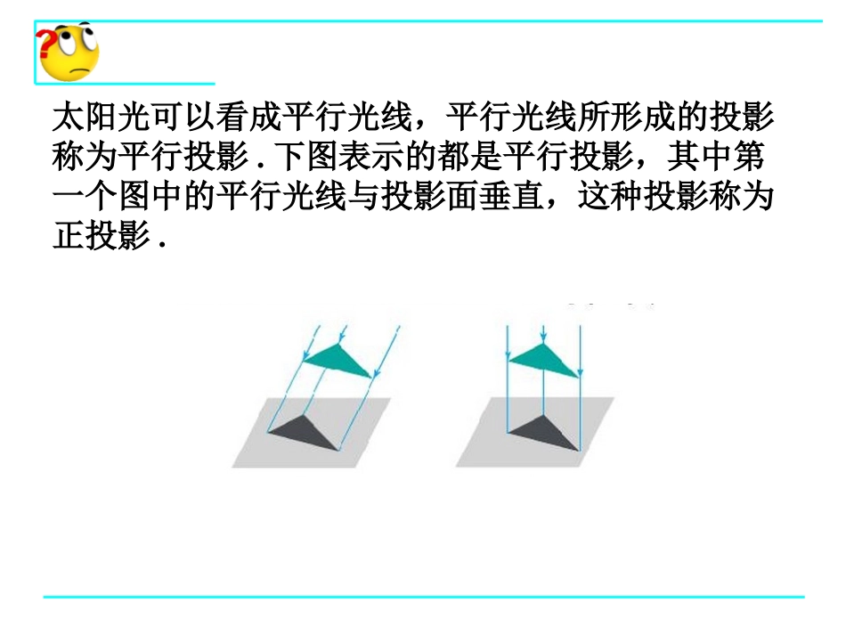 5.1-投影-(二)_第3页