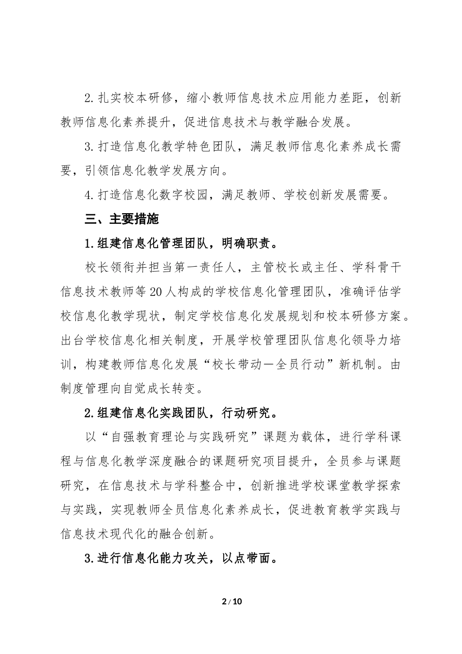 蛟河市实验小学教师信息技术应用能力提升工程2.0整校推进工作规划_第2页