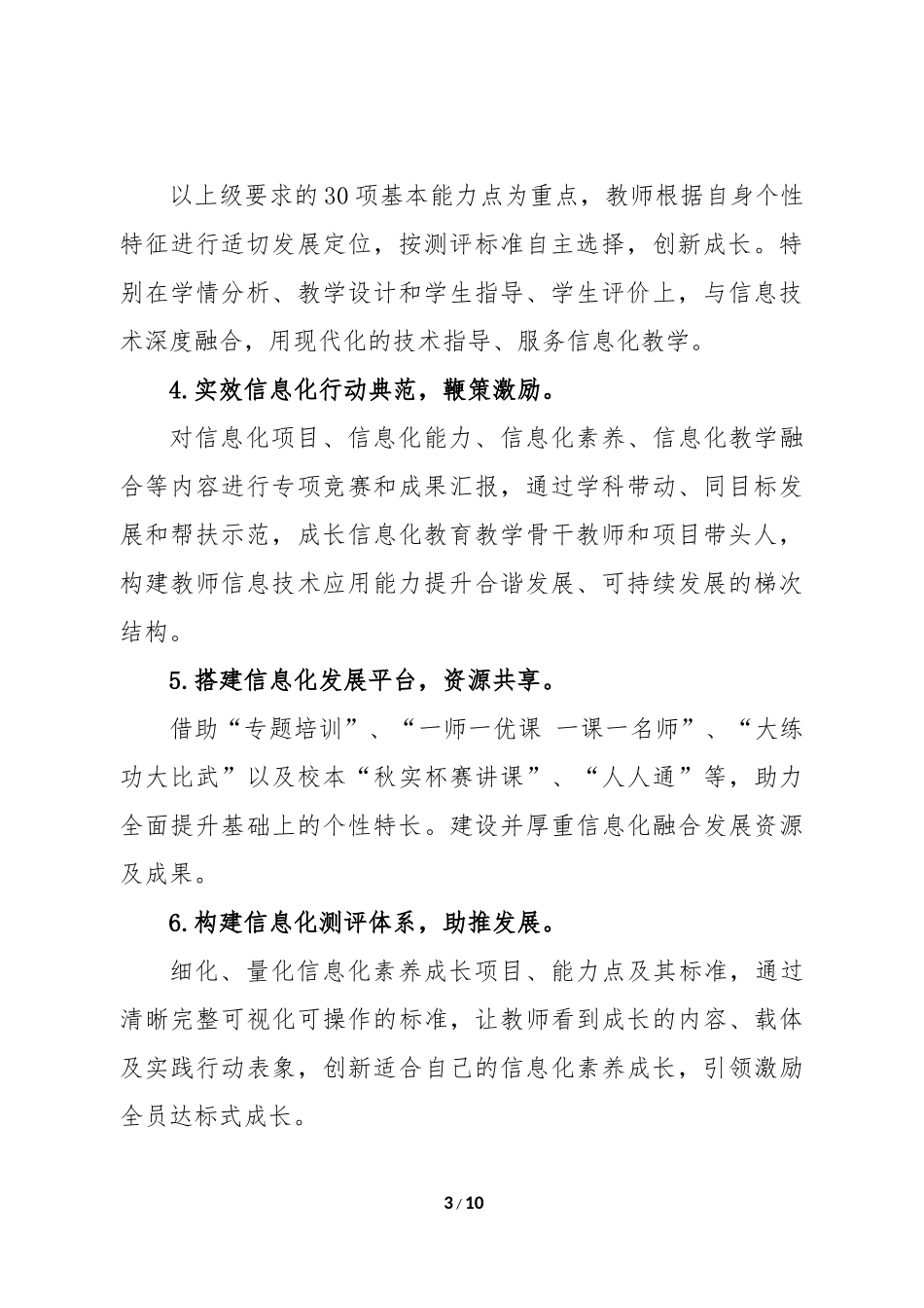 蛟河市实验小学教师信息技术应用能力提升工程2.0整校推进工作规划_第3页