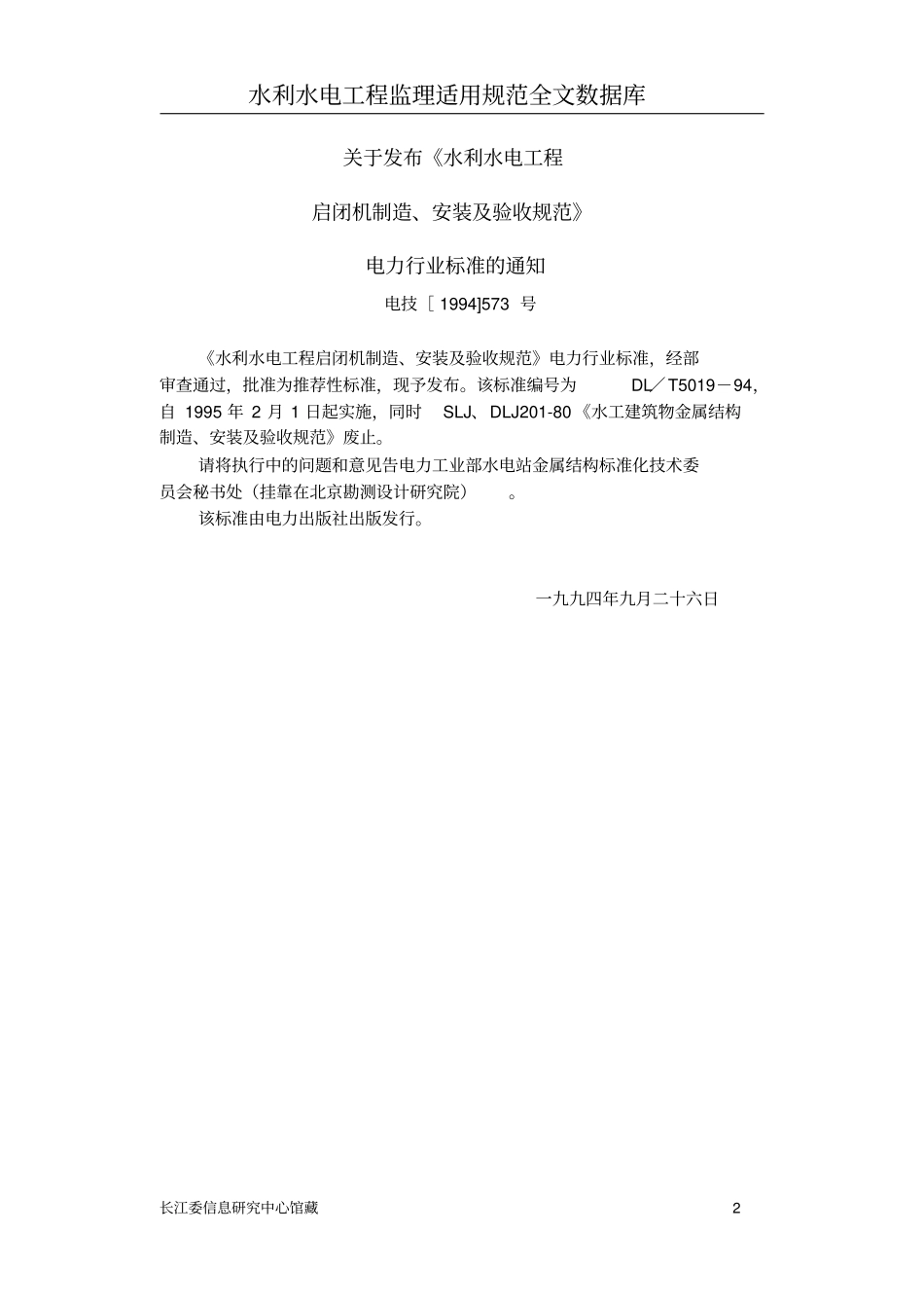 启闭机制造安装及验收规范资料_第2页