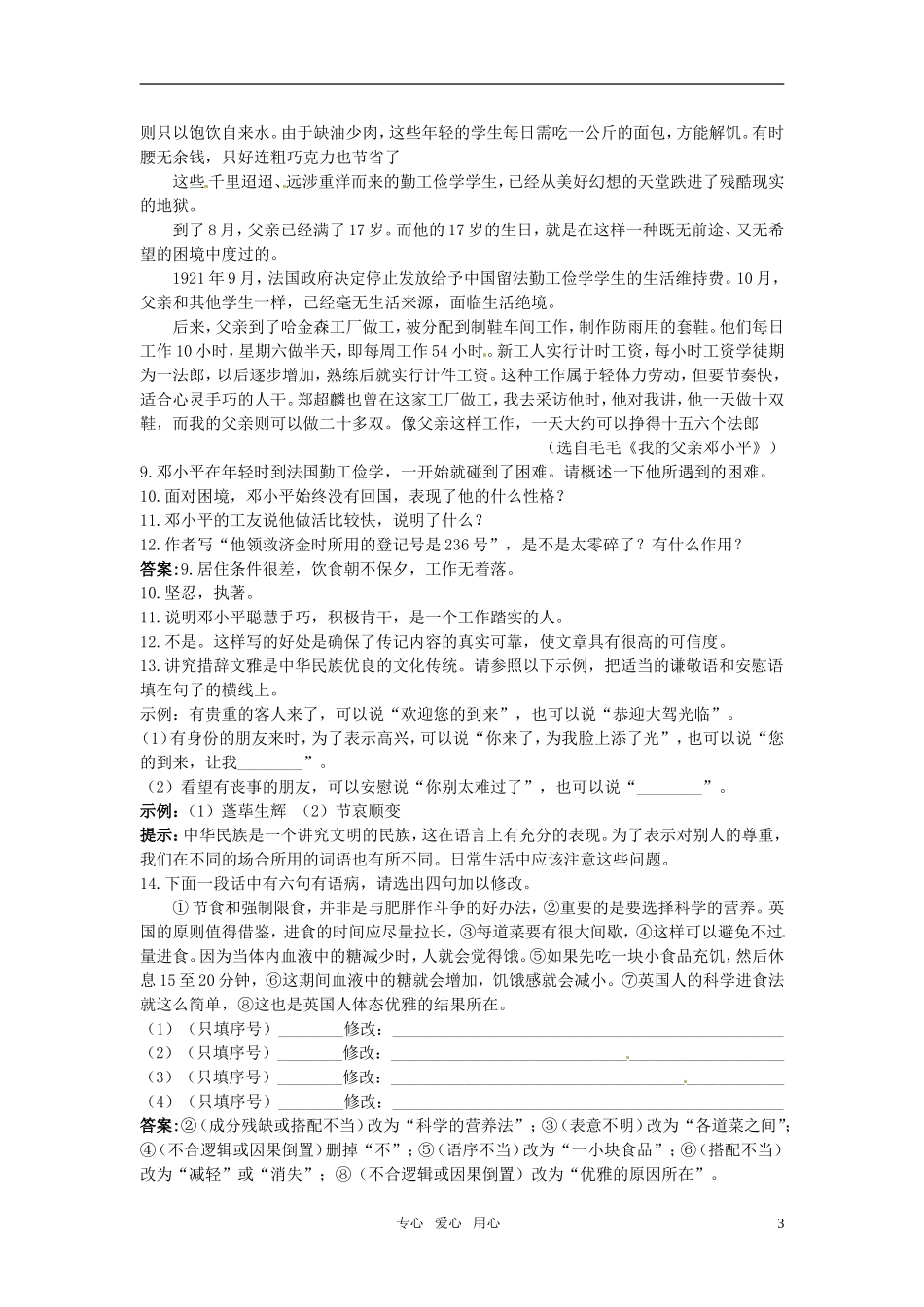 高中语文-2-《新青年》时代的鲁迅精读检测-语文版必修2_第3页