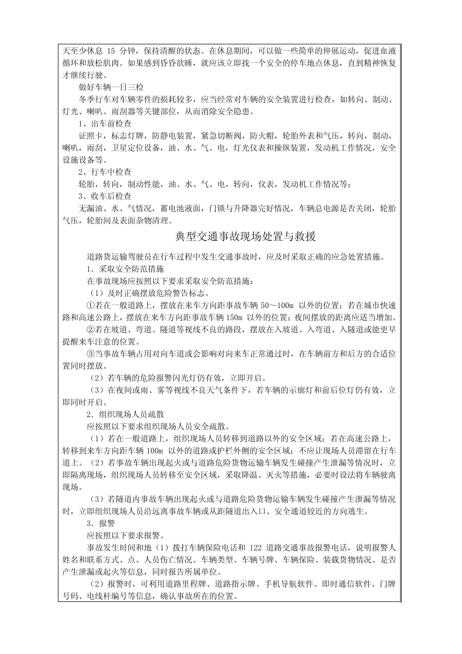 2024年2月份驾驶员安全教育培训记录 带考试卷 _第2页