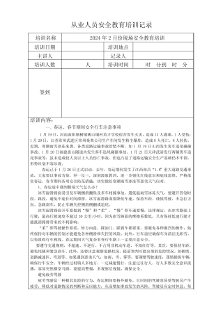 2024年2月份驾驶员安全教育培训记录 带考试卷 