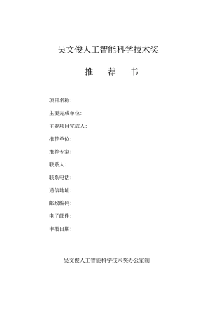 吴文俊人工智能科学技术奖