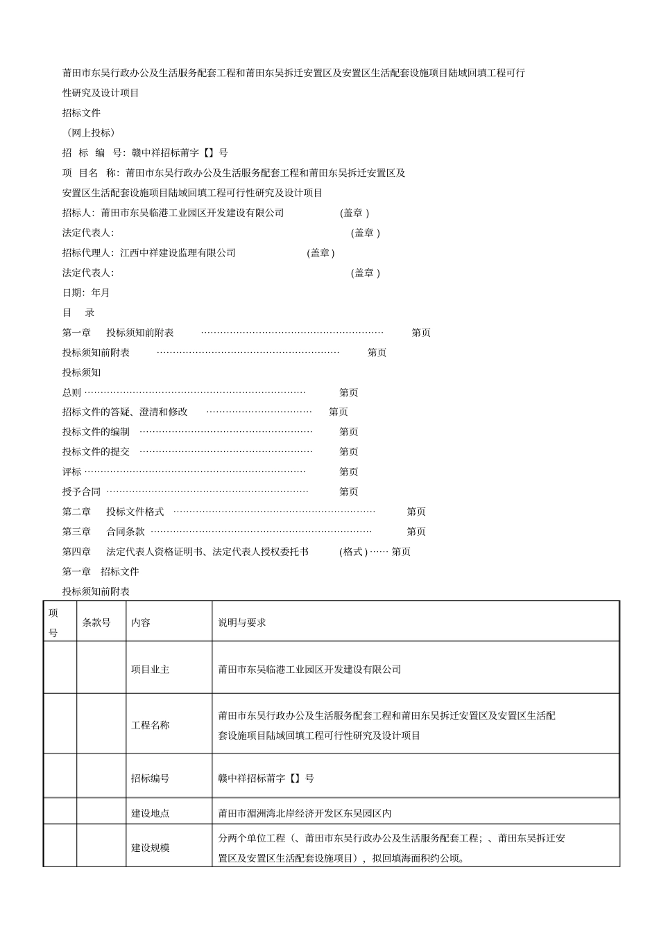 吴拆迁安置区及安置区生活配套设施项目陆域回填工程可行_第1页