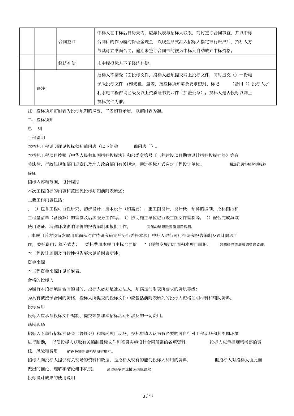 吴拆迁安置区及安置区生活配套设施项目陆域回填工程可行_第3页
