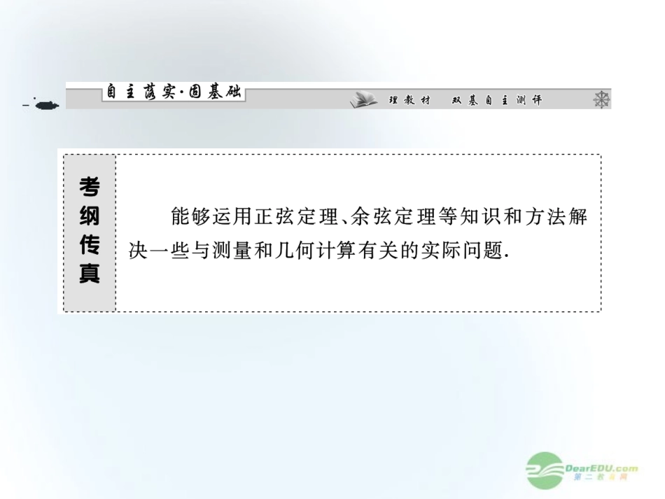 【课堂新坐标】2013届高三数学一轮复习-第3章第8节-正弦定理、余弦定理的应用举例课件-文-(广东专用)_第2页