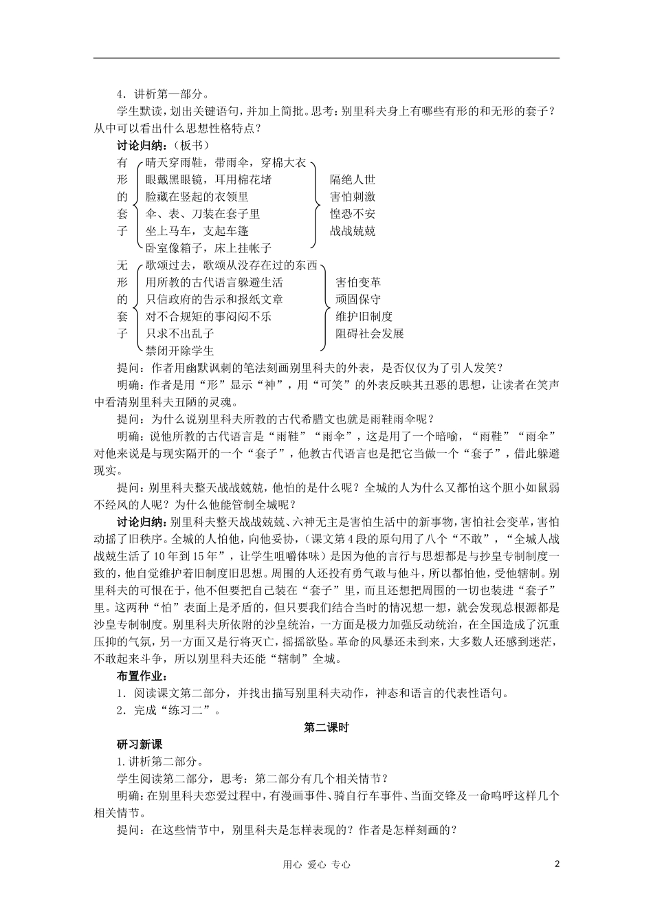 高中语文-4装在套子里的人教案-新人教版必修1_第2页
