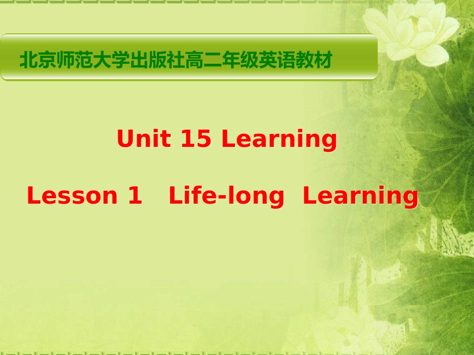 Lesson1Life-longLearning_第2页