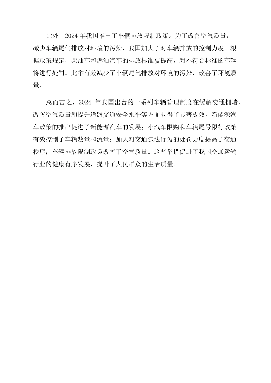 2024年车辆管理制度 _第2页