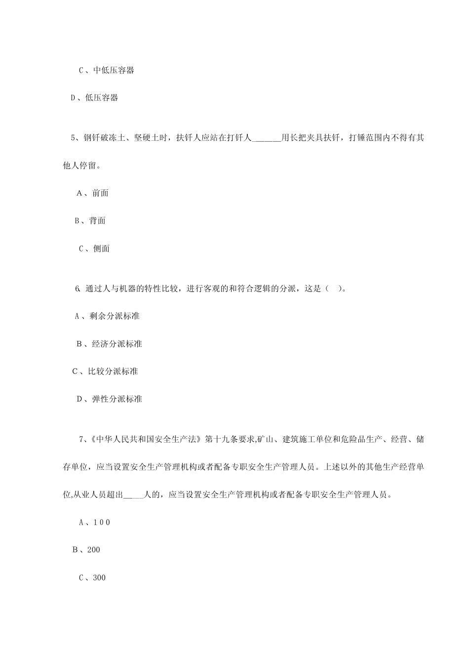 2024年安全工程师生产技术精选 _第2页