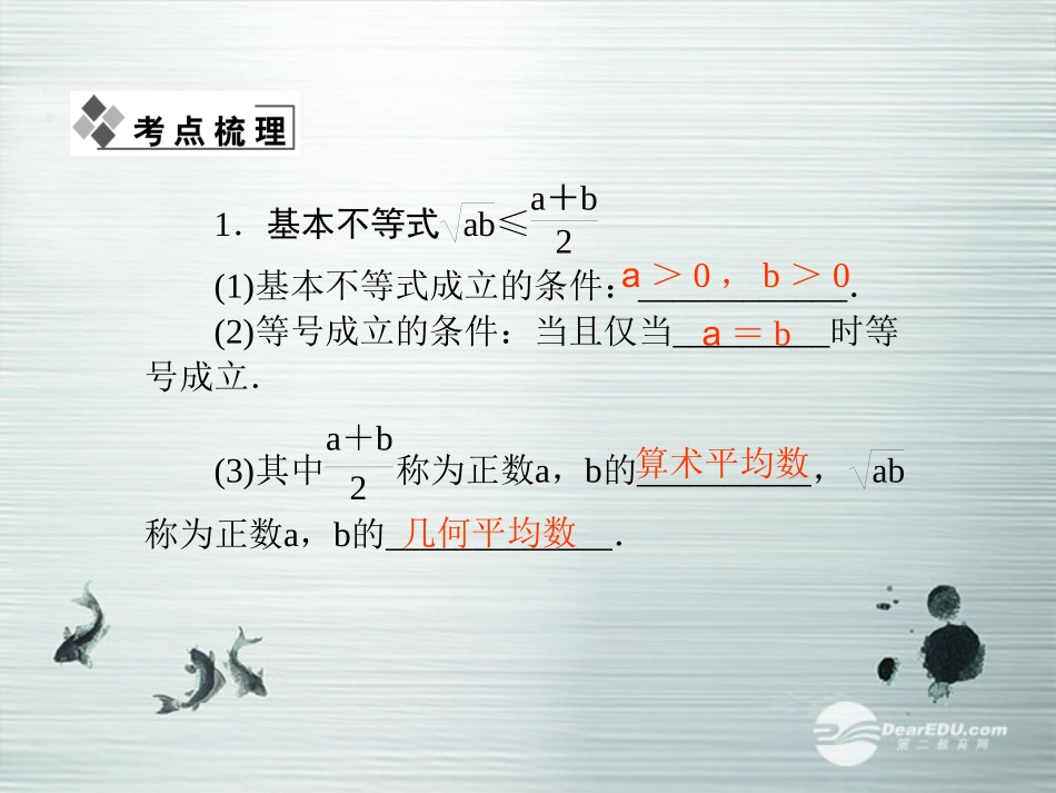 【课堂新坐标】(广东专用)2014高考数学一轮复习-第六章第三节基本不等式配套课件-文_第2页