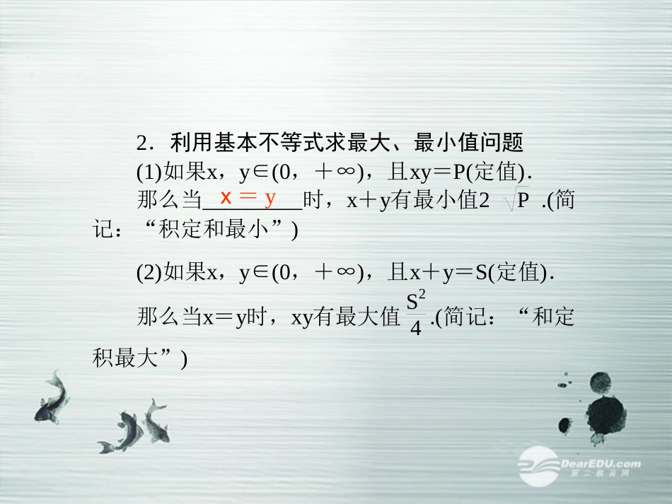 【课堂新坐标】(广东专用)2014高考数学一轮复习-第六章第三节基本不等式配套课件-文_第3页