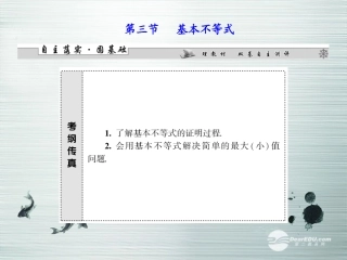 【课堂新坐标】(广东专用)2014高考数学一轮复习-第六章第三节基本不等式配套课件-文
