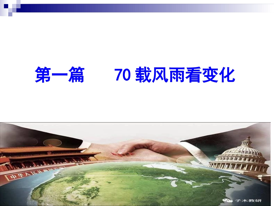 坚持国家利益至上_第3页