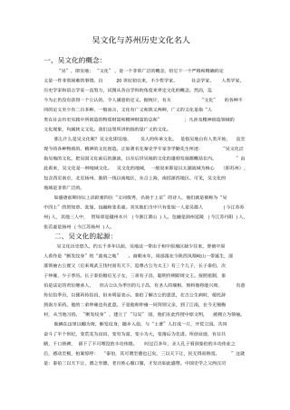 吴文化与苏州历史文化名人综述